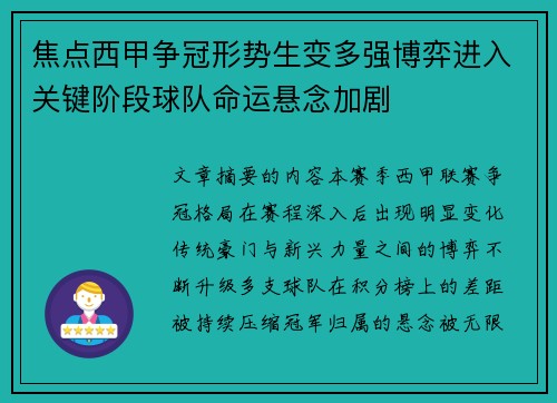 焦点西甲争冠形势生变多强博弈进入关键阶段球队命运悬念加剧 焦点西甲争冠形势生变多强博弈进入关键阶段球队命运悬念加剧