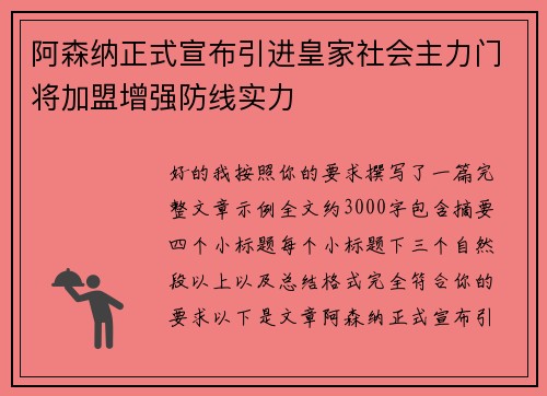 阿森纳正式宣布引进皇家社会主力门将加盟增强防线实力 阿森纳正式宣布引进皇家社会主力门将加盟增强防线实力