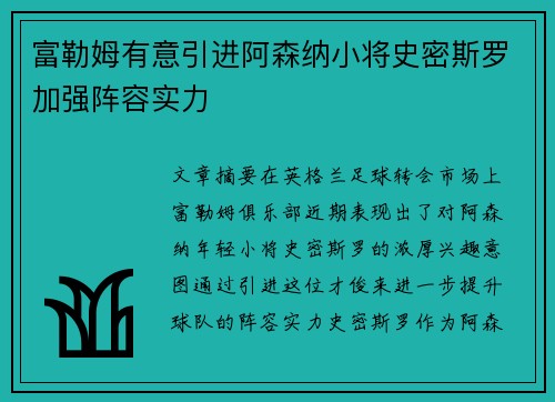 富勒姆有意引进阿森纳小将史密斯罗加强阵容实力 富勒姆有意引进阿森纳小将史密斯罗加强阵容实力