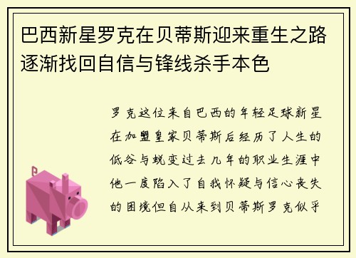 巴西新星罗克在贝蒂斯迎来重生之路逐渐找回自信与锋线杀手本色 巴西新星罗克在贝蒂斯迎来重生之路逐渐找回自信与锋线杀手本色