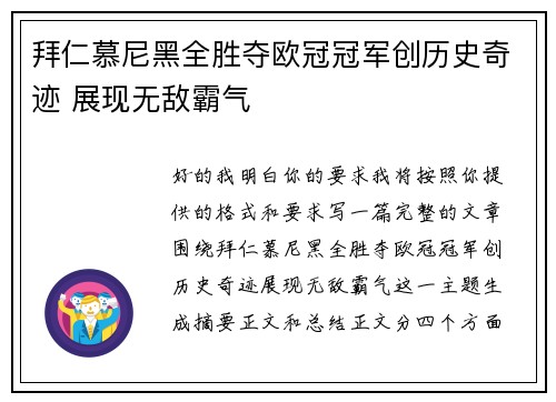 拜仁慕尼黑全胜夺欧冠冠军创历史奇迹 展现无敌霸气 拜仁慕尼黑全胜夺欧冠冠军创历史奇迹 展现无敌霸气